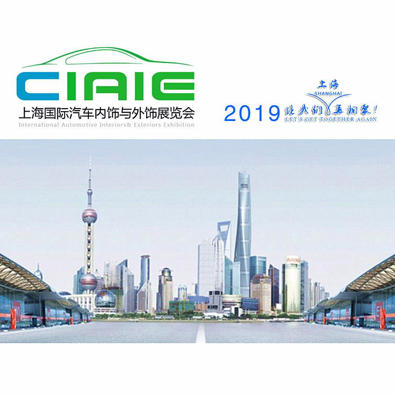 제 9 회 중국 국제 자동차 인테리어 및 외관 전시회